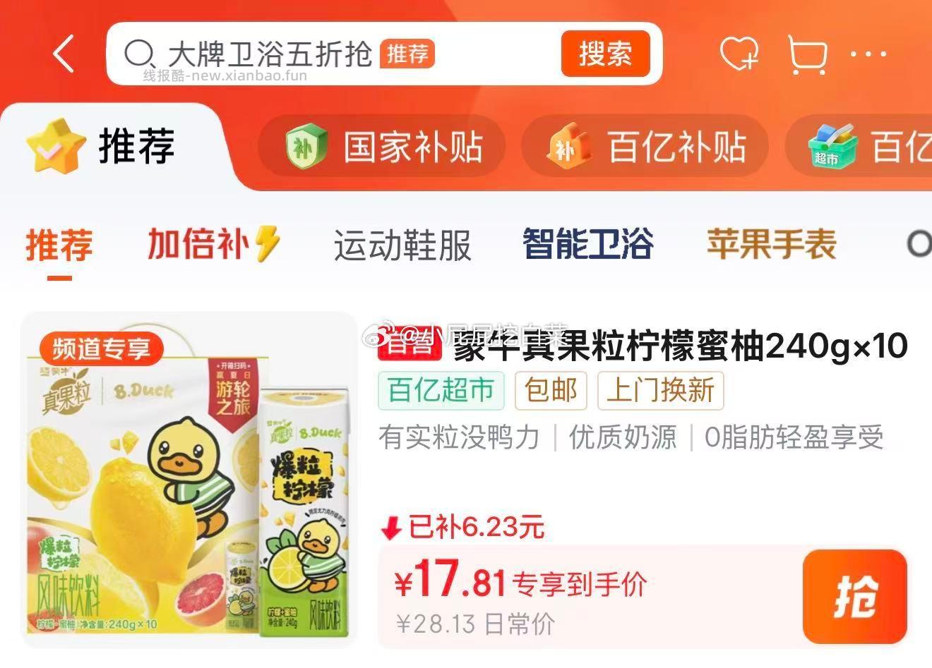 蒙牛真果粒柠檬蜜柚味含乳饮料240g*10盒 17.82元 - 线报酷
