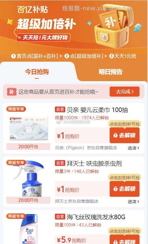 20点 贝亲有1000件 百亿补贴-超级加倍补 大牌1元抢 秒杀会场-每日必秒 - 线报酷