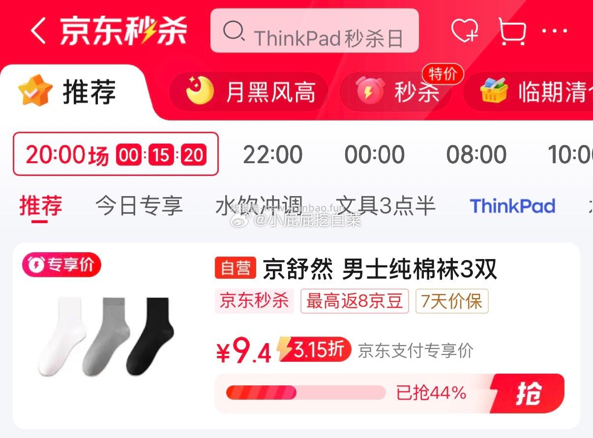 京舒然百棉袜成人款混色3双 9.9元，相宜本草龙胆安心舒润乳霜50g 34.9元 - 线报酷