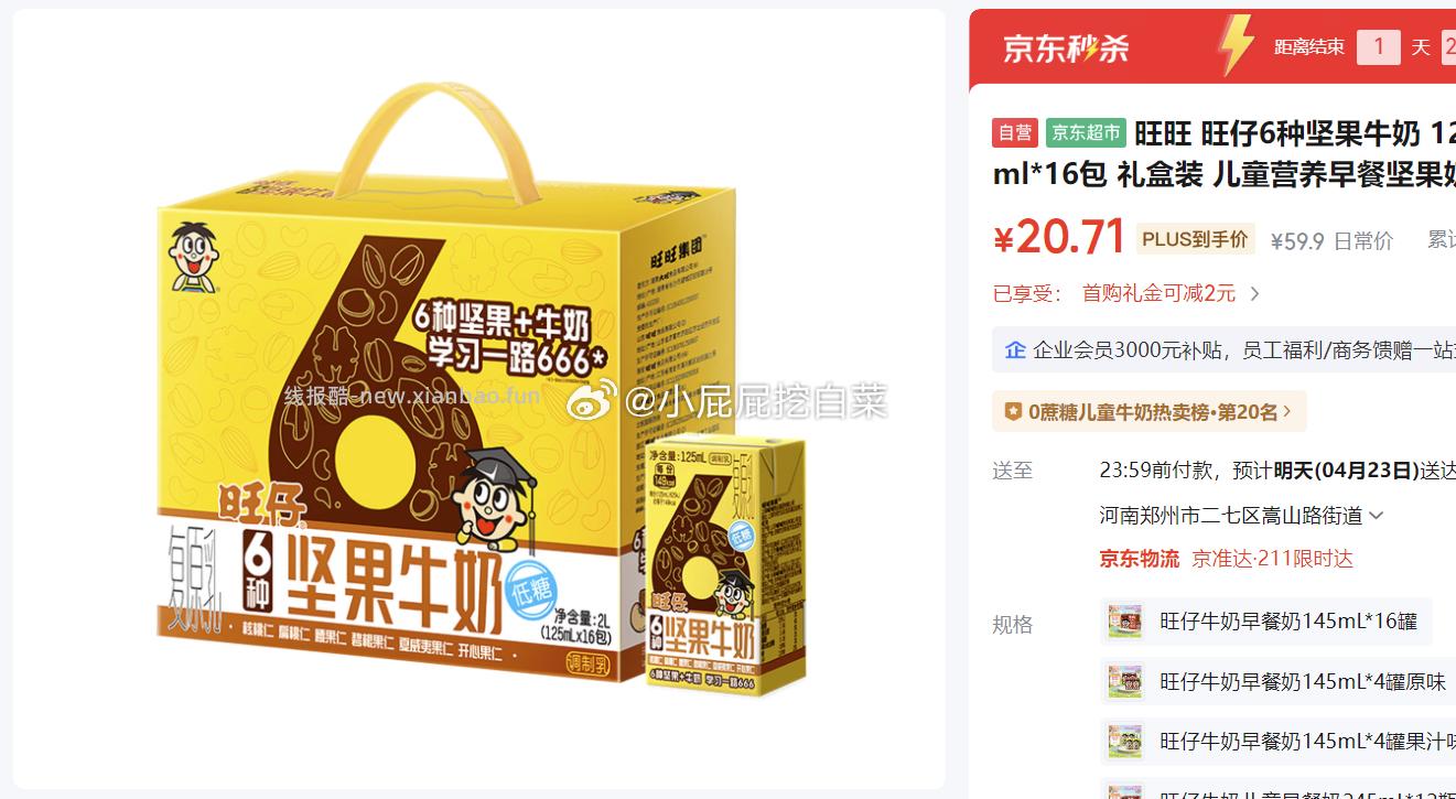 旺旺旺仔6种坚果牛奶125ml*16包礼盒装 17.71元 - 线报酷