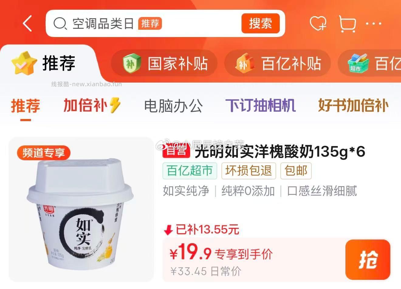 光明 如实 洋槐蜂蜜原味发酵乳酸奶酸牛奶 135g*6 加购8件 - 线报酷