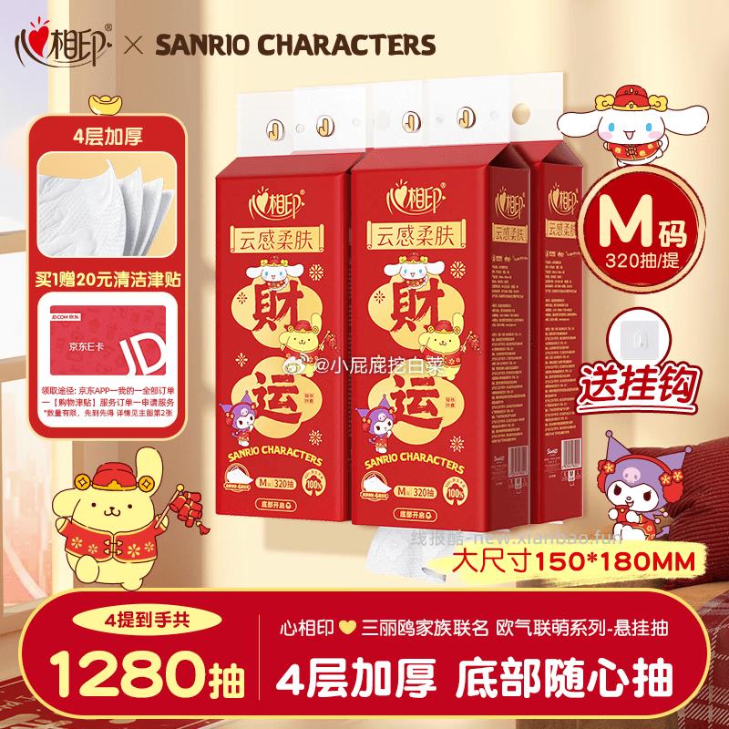 买2件+凑单两款 折后21.39/件赠20津贴 1.39/件 心相印抽纸悬挂式 - 线报酷