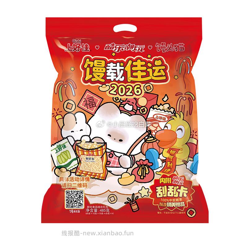 上好佳爆竹新年礼盒806g 19.56元，上好佳酷乐潮玩馒头猫联名礼包485g 19.56元 - 线报酷