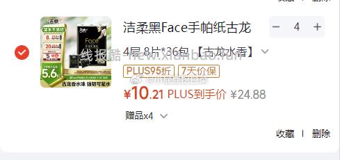 洁柔黑Face手帕纸古龙水香味迷你8片4层36包 买4件 凑单后10.21元 - 线报酷