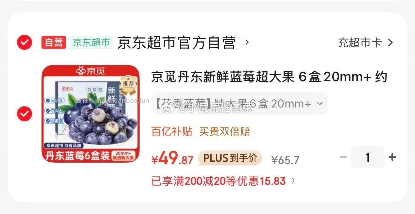 京觅丹东新鲜蓝莓超大果6盒20mm+约126g/盒 49.87元 - 线报酷