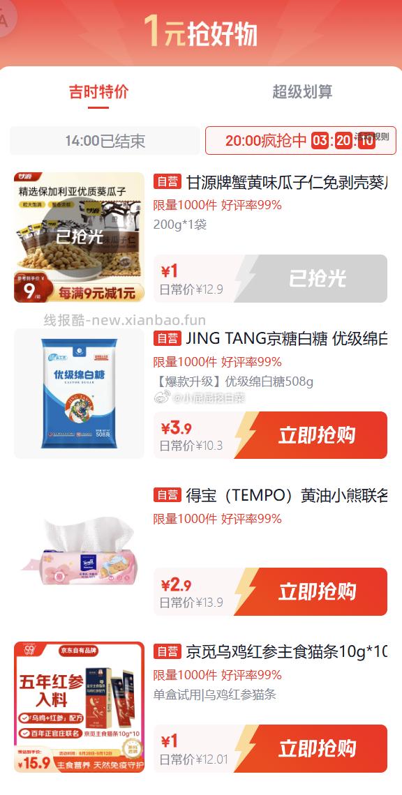 京觅X正官庄主食猫条乌鸡红参美毛不长膘0添加湿粮软罐头10g*10支 1元 - 线报酷