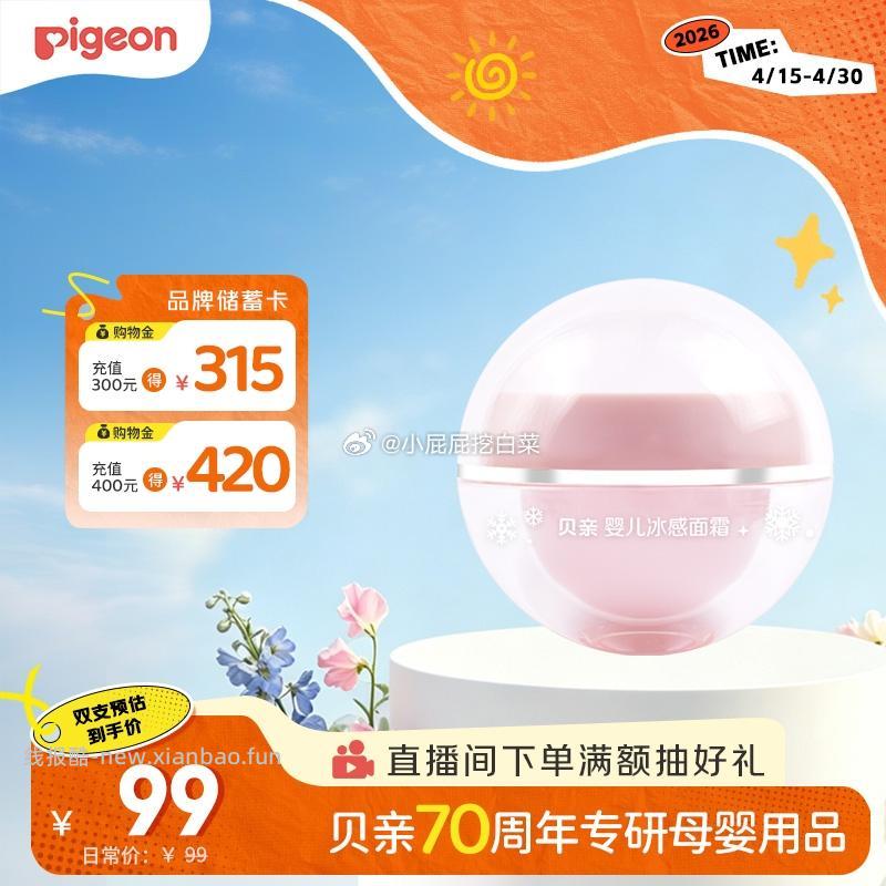 哈尔滨9折消费券 贝亲 桃叶儿童面霜 婴儿宝宝面霜 50g 首购2礼金 买2件 - 线报酷