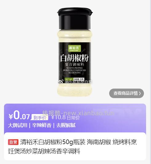 清裕禾白胡椒粉50g 0.07元 - 线报酷