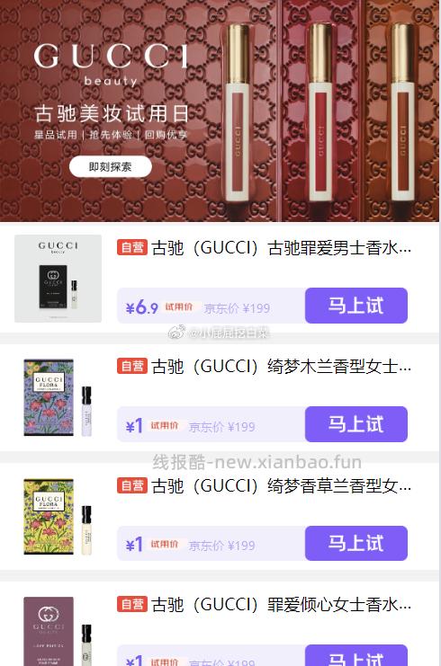 古驰罪爱炽烈女士香水1.5ML 1元，古驰罪爱倾心女士香水1.5ML 1元 - 线报酷