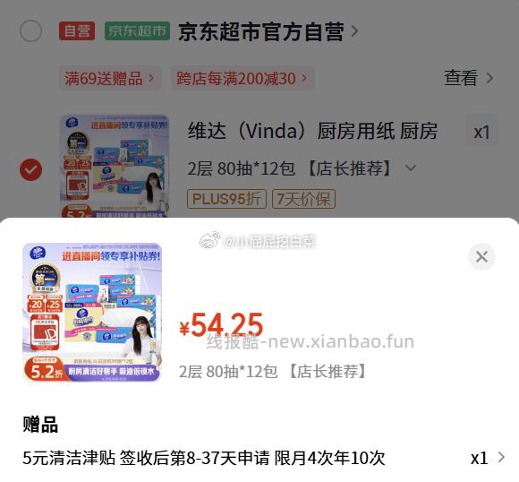 维达 Vinda 厨房用纸 厨房抽纸80抽*12包 买1件 折后单件16.04 - 线报酷