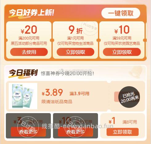 吉日特价 得宝还可以买 商品页面右上角直播间领红包雨+1新客红包 抵扣后1.1 - 线报酷