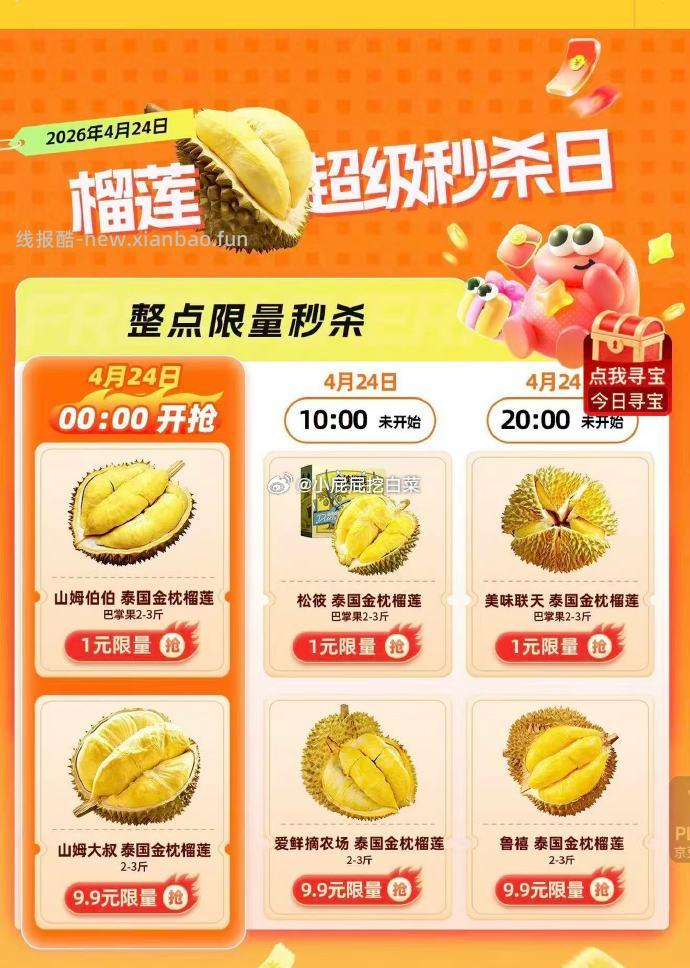 吉日特价 得宝还可以买 商品页面右上角直播间领红包雨+1新客红包 抵扣后1.1 - 线报酷