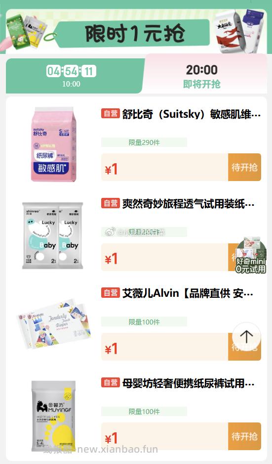 纸尿裤多款 1元 - 线报酷