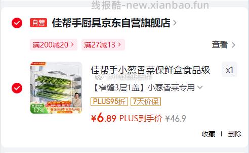 佳帮手密封防串味长条储物盒3层 买1件 凑单后6.89元 - 线报酷