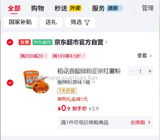 稻花香酸辣粉正宗红薯粉丝单桶装 0.9元 - 线报酷