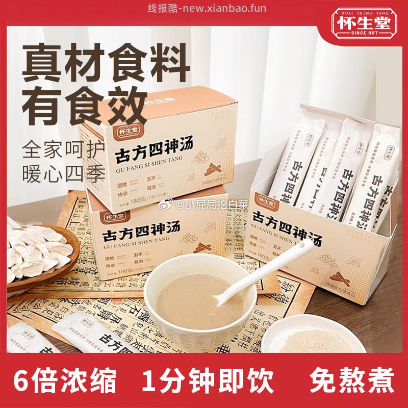 宁波9折消费券 怀生堂古方四神汤粉莲子芡实山药茯苓粉180g 买4件 - 线报酷