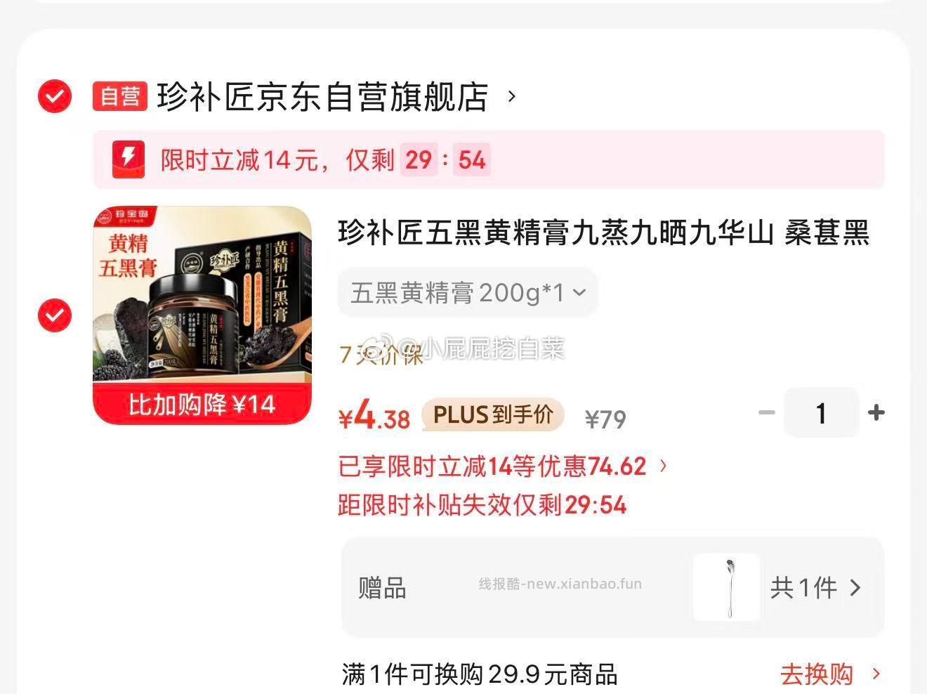 珍补匠五黑黄精膏九蒸九晒200g 4.38元 - 线报酷