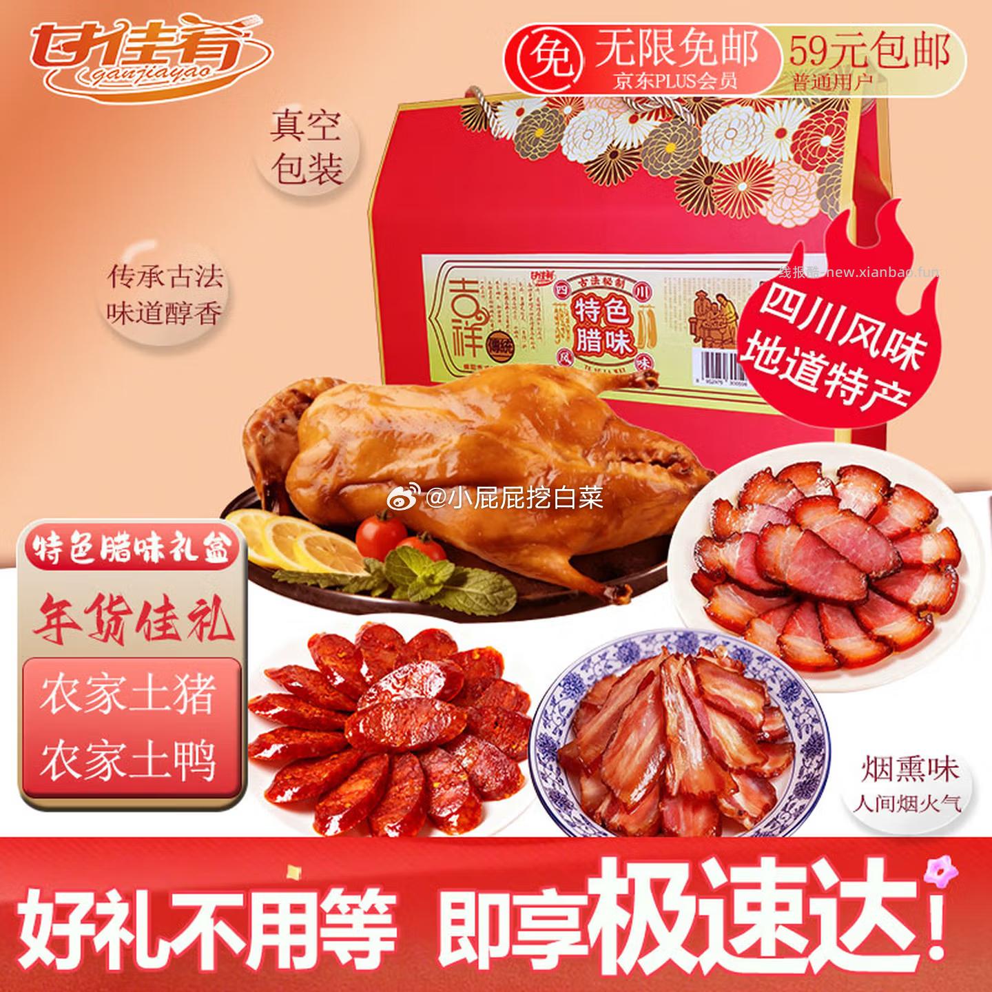 甘佳肴腊味团圆礼盒2.2kg 15.03元 - 线报酷