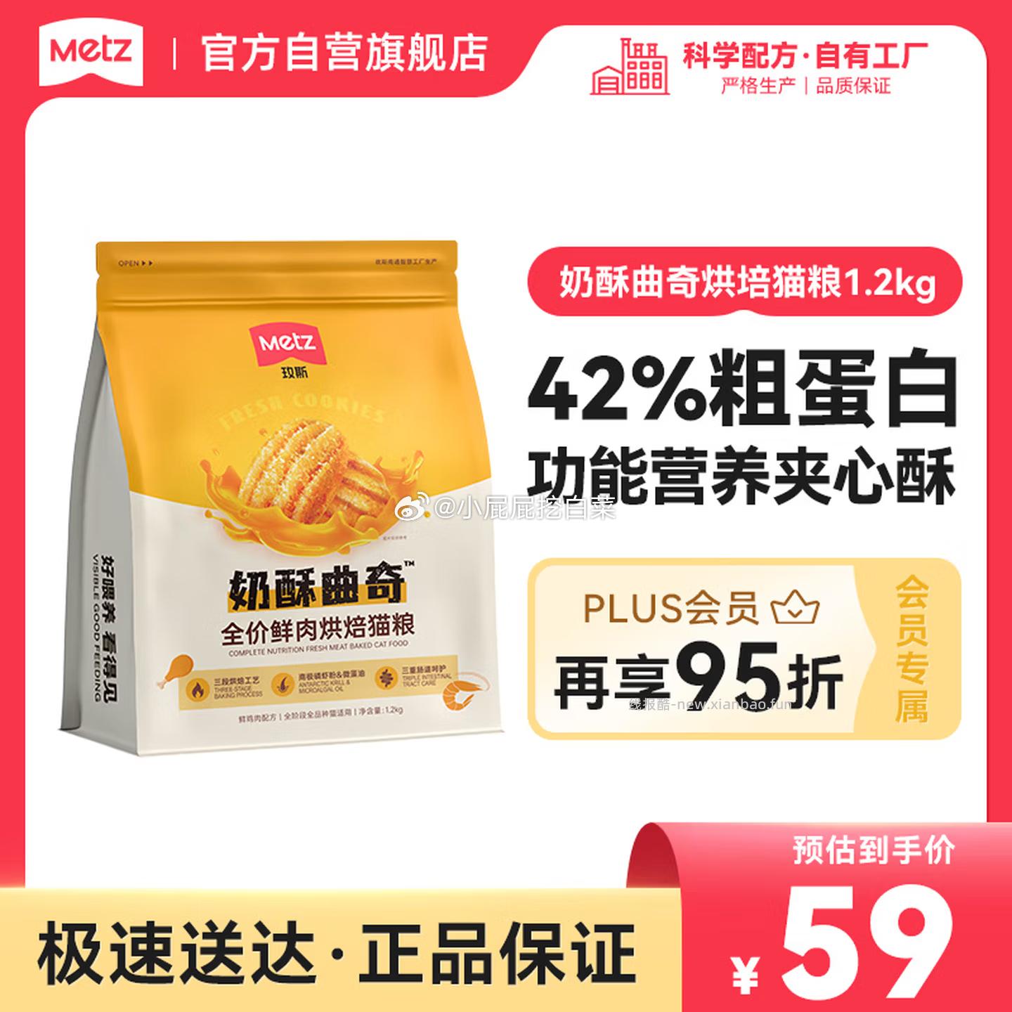 玫斯 metz 全价奶酥曲奇鲜肉烘焙猫粮1.2kg 部分永辉弹出9折立减 买1件 - 线报酷