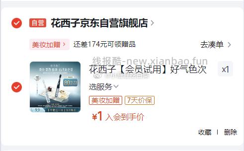 花西子好气色次抛精华早晚组合焕亮淡纹抗皱紧致2支 1元 - 线报酷