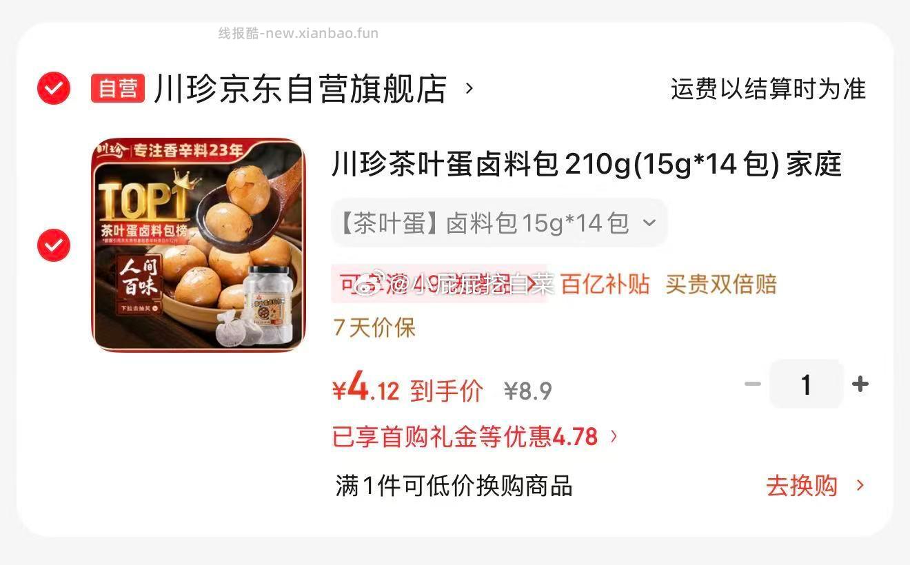 川珍茶叶蛋卤料包210g(15g*14包) 4.12元 - 线报酷