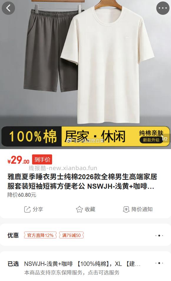 雅鹿夏季睡衣男士 29元 - 线报酷