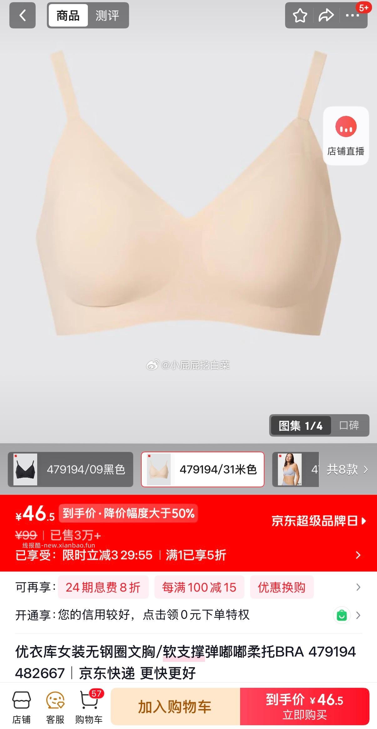 优衣库女装无钢圈文胸/软支撑弹嘟嘟柔托 46.5元 - 线报酷