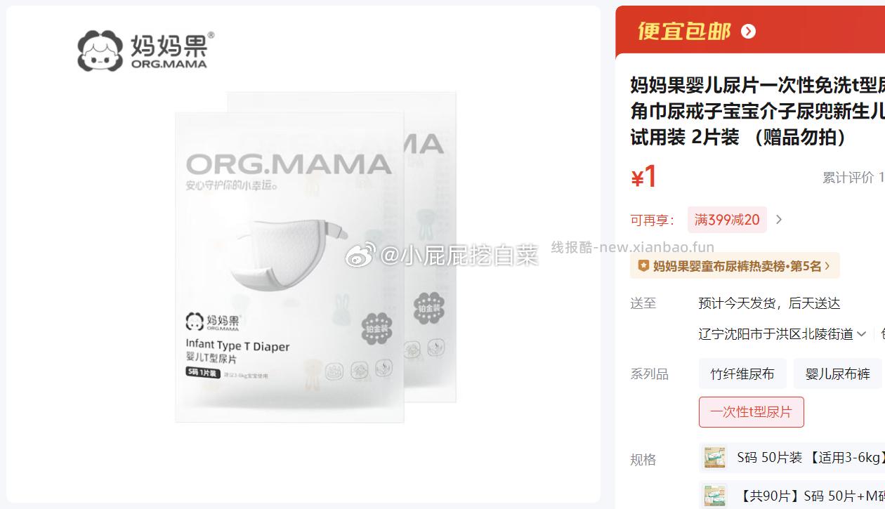 妈妈果婴儿尿片一次性免洗t型尿片2片装 1元 - 线报酷