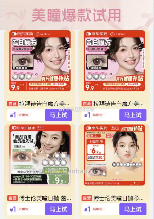 试用10点 夸迪 战痘焕活次抛补水保湿面膜1片 1 美瞳试用专场 页面多款1元 - 线报酷