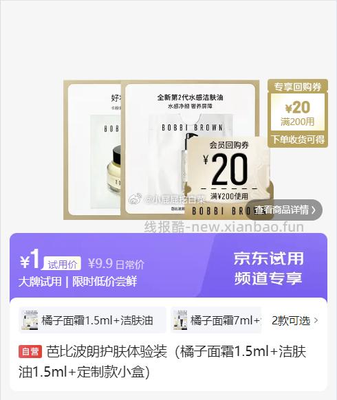 兰蔻全新菁纯奢护霜尝鲜盒 1元，可复美修复敷料R型5g 1元，珀芙研屏安修护油敏霜5g 1元 - 线报酷