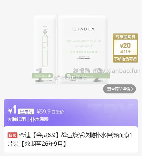 试用10点 夸迪 战痘焕活次抛补水保湿面膜1片 1 美瞳试用专场 页面多款1元 - 线报酷