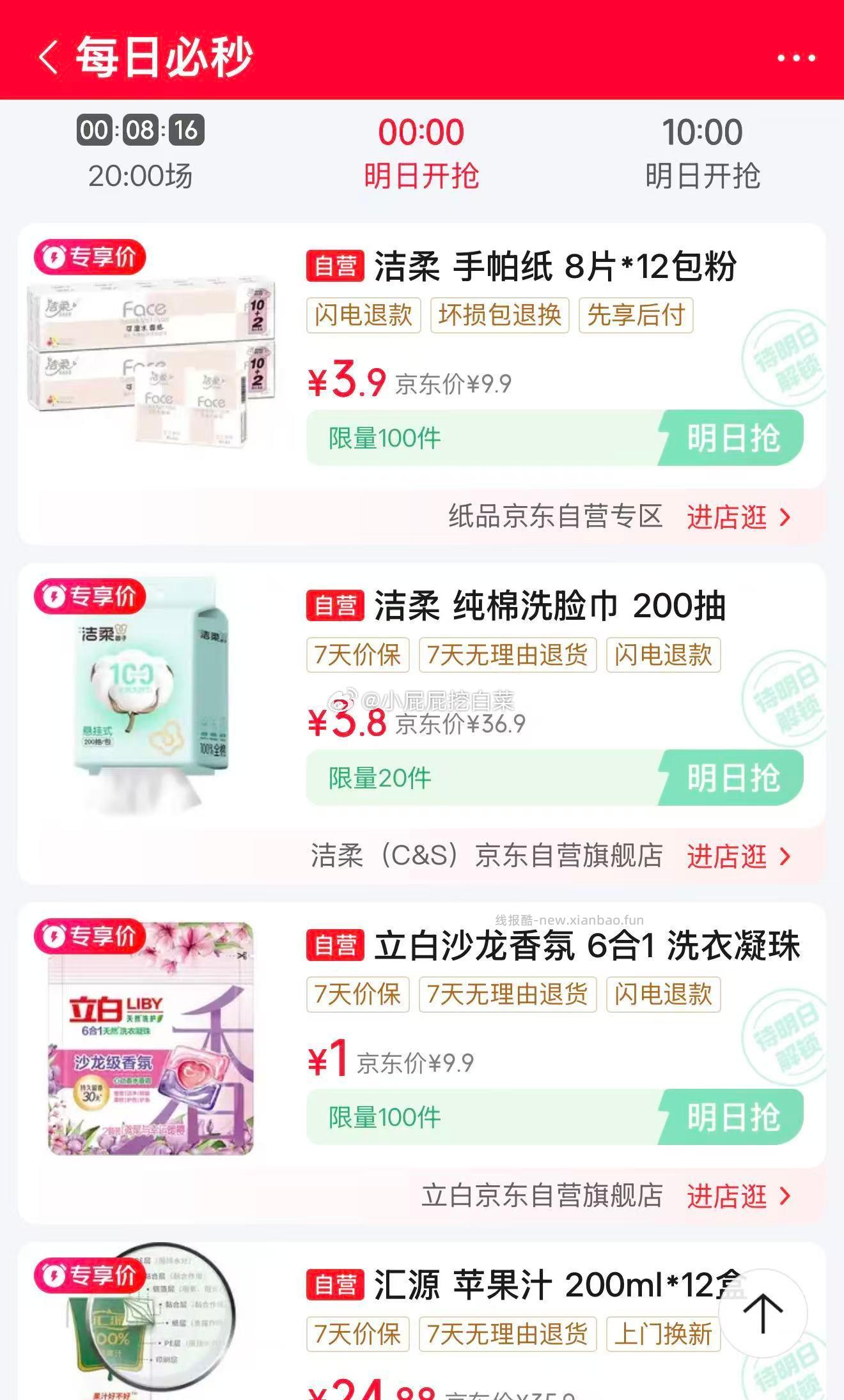 0点 秒杀会场-每日必秒 消费券 补券 野人先生冰淇淋券 - 线报酷