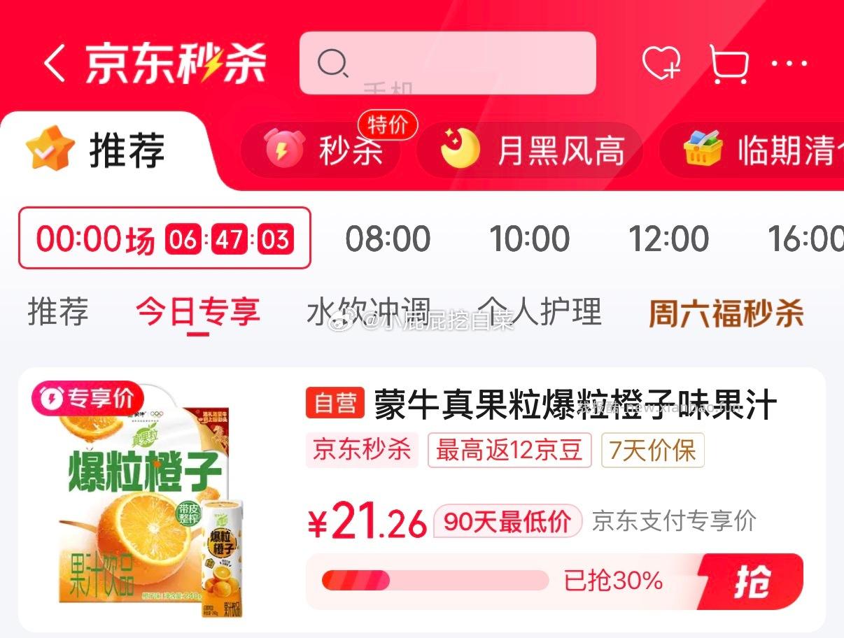 蒙牛真果粒爆粒橙子味果汁饮品240gx10包 买1件 折后单件20元 - 线报酷