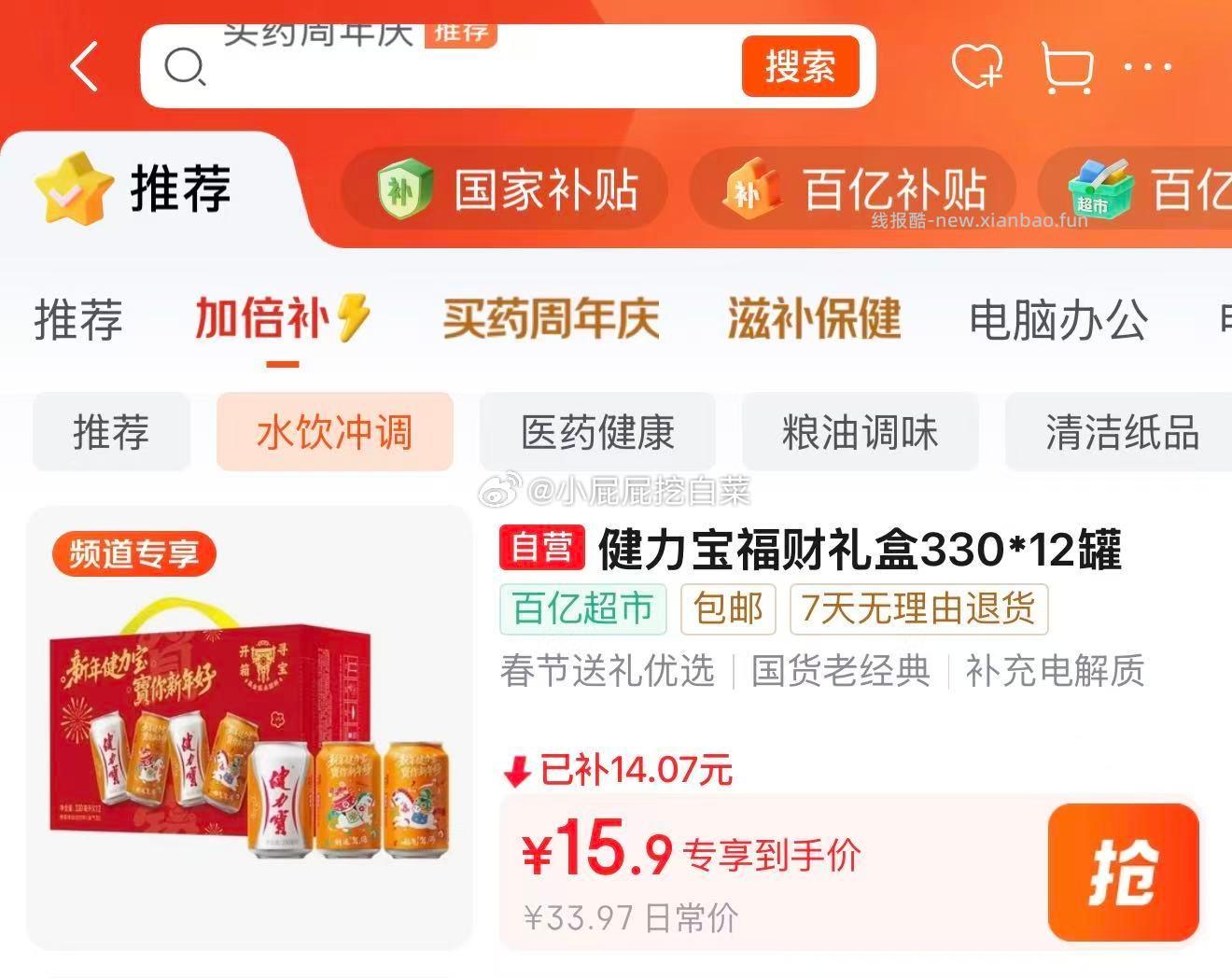 健力宝橙蜜味马年福财罐330*12罐带手提 15.9元 - 线报酷