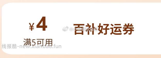 10点30分 补5-4券 注意抢 京东外卖 5-4百补好运券 - 线报酷