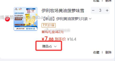 伊利牧场黄油菠萝味雪糕冰淇淋70克*5支 买3件 凑单后7.88/件 赠送 - 线报酷