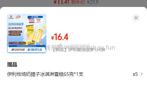 伊利牧场黄油菠萝味雪糕冰淇淋70克*5支 买3件 凑单后7.88/件 赠送 - 线报酷