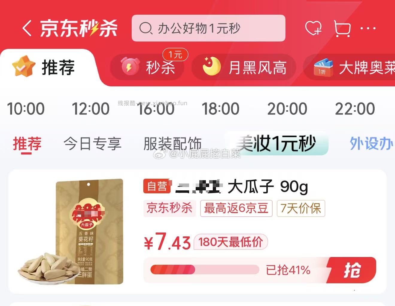 sanpd 原味瓜子175g 6件 27.06元 - 线报酷