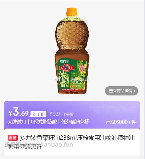 多力浓香菜籽油238ml 3.69元 - 线报酷