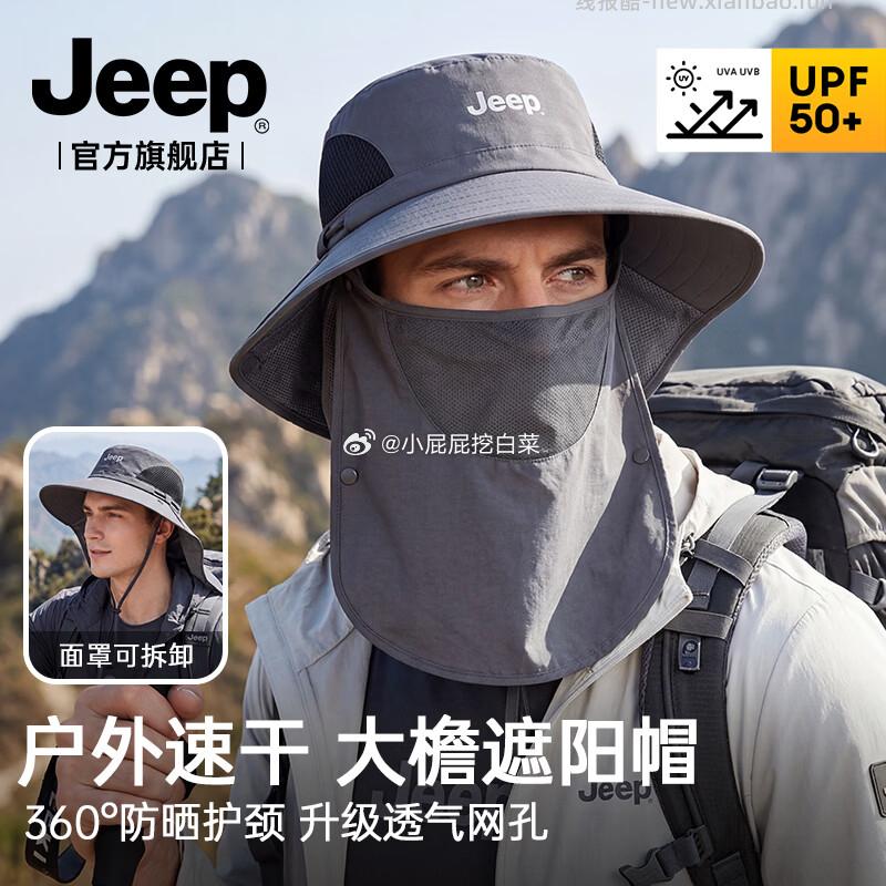 56-27券 JEEP防晒帽/棒球帽 任选1件+凑单 折后12.67 凑单1件 - 线报酷