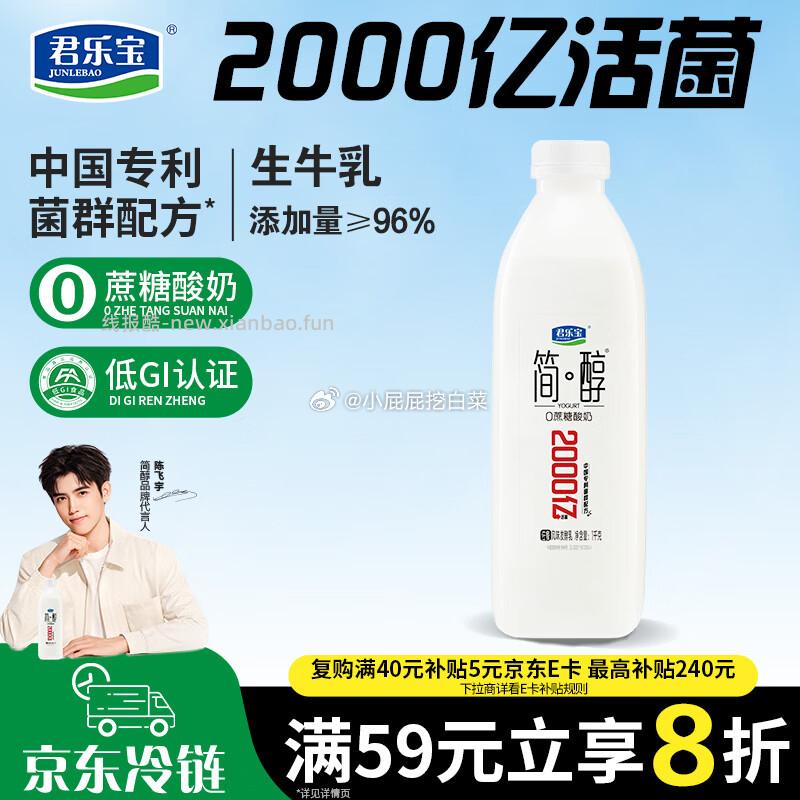 39-19券 君乐宝简醇 蔗糖 1kg*1瓶 加购3件 折合8.9/件 - 线报酷