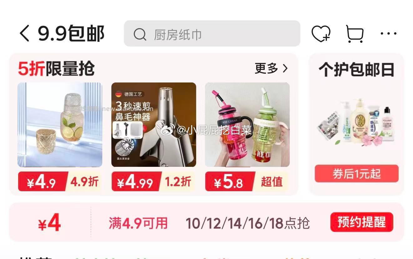 12点 野人先生冰淇淋 外卖29-20券 京东app搜索 便宜包邮 - 线报酷