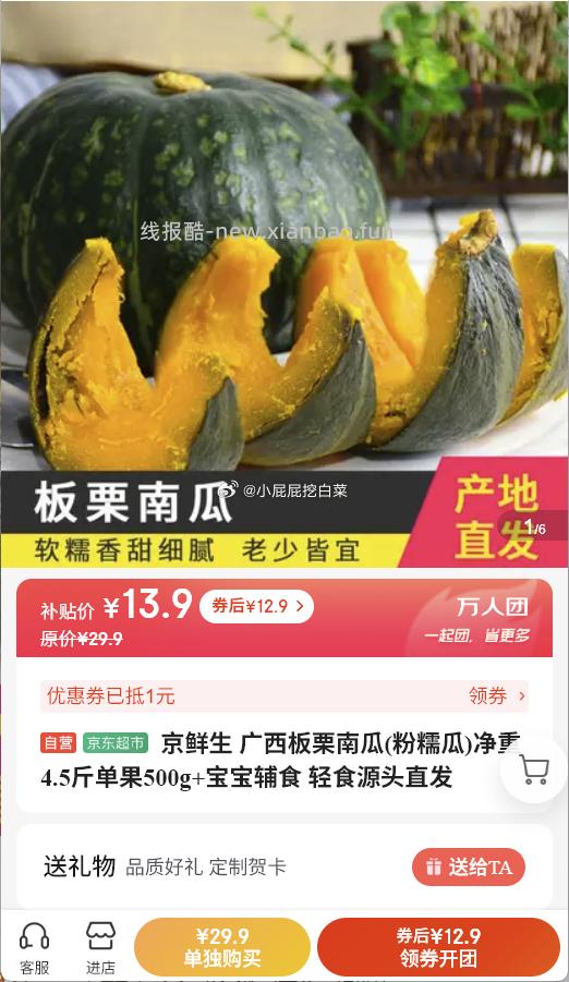 京鲜生广西板栗南瓜(粉糯瓜)净重4.5斤 单果500g+ 12.9元 - 线报酷