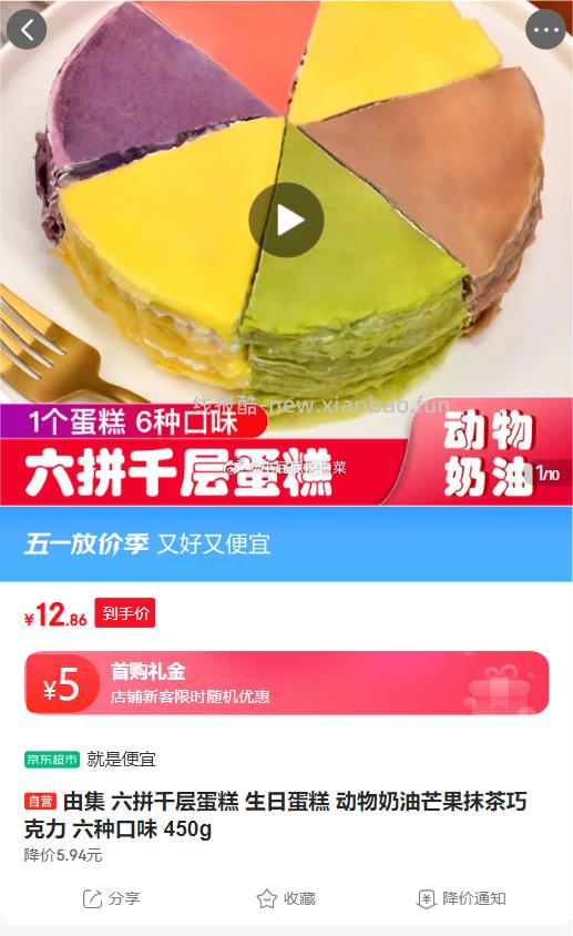 六拼千层蛋糕 生日蛋糕 六种口味 450g 12.86元 - 线报酷