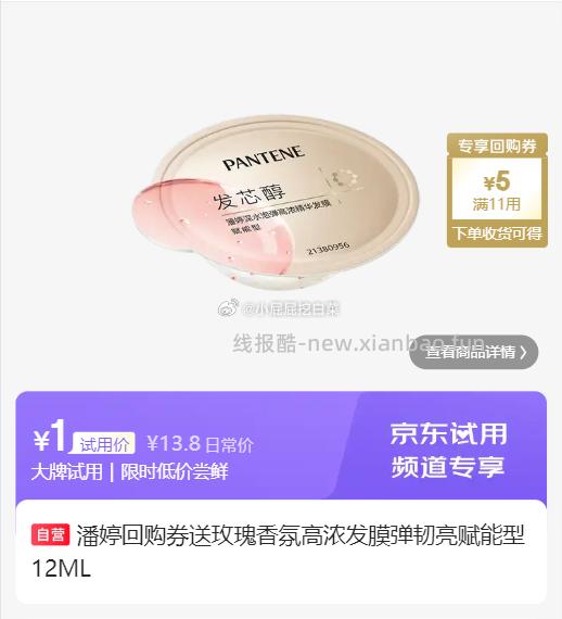 潘婷玫瑰香氛高浓发膜12ML 1元，OLAY莹亮臻护精华磨砂膏20g 1元 - 线报酷