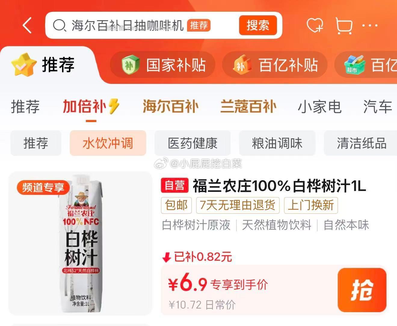 福兰农庄100%白桦树汁原液天然植物饮料1L 6.9元 - 线报酷