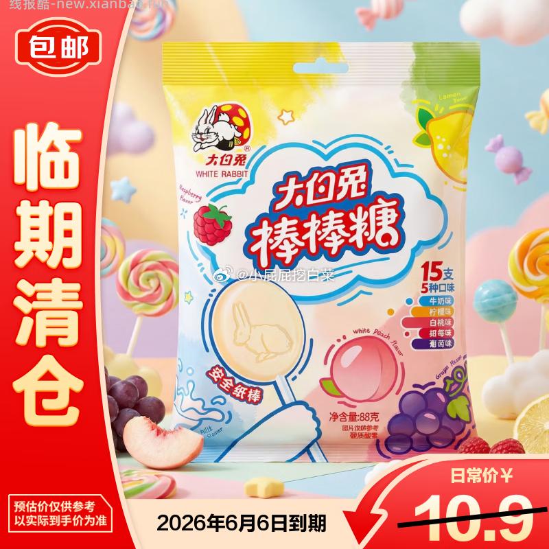 大白兔棒棒糖88g15支 买3件 9.9元 - 线报酷