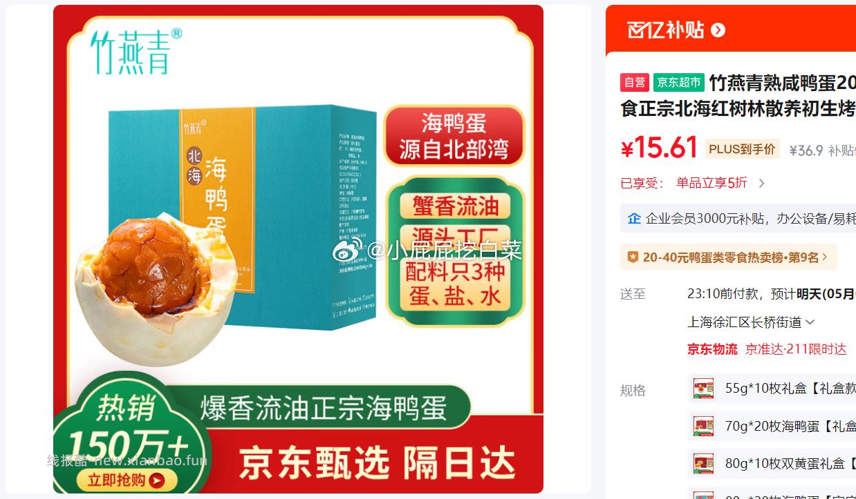 竹燕青熟咸鸭蛋20枚 散养初生烤海鸭蛋1100g 15.61元 - 线报酷