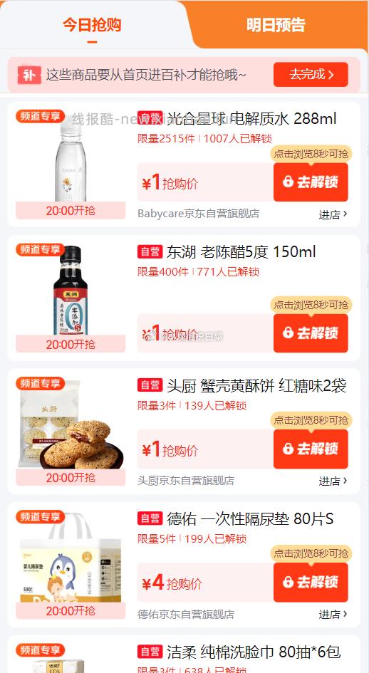 20点 老陈醋/电解质水名额多 百亿补贴-超级加倍补 大牌1元抢 - 线报酷
