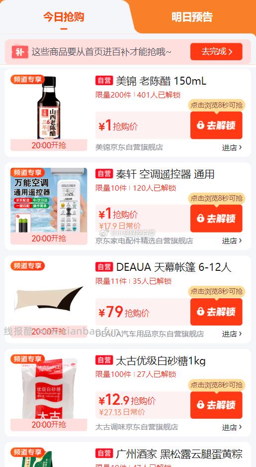 20点 老陈醋/电解质水名额多 百亿补贴-超级加倍补 大牌1元抢 - 线报酷
